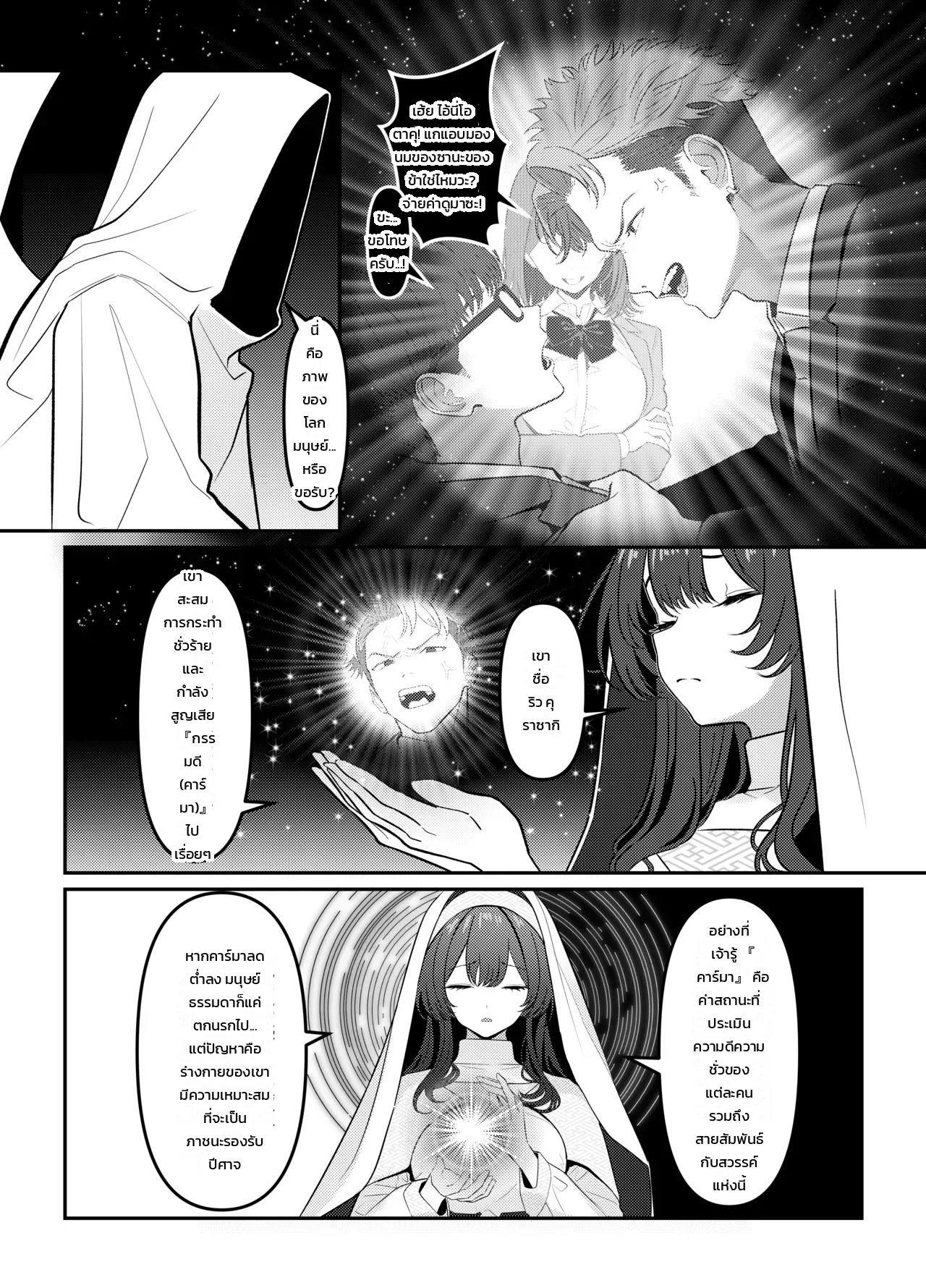 โดจิน โฮลี่ บิช แปลไทย